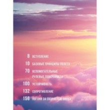 Физика полетов: От первых планеров до современных коптеров