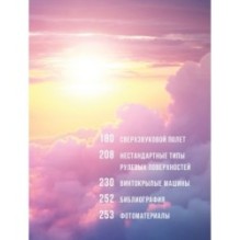 Физика полетов: От первых планеров до современных коптеров