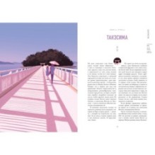 Симагуни. Атлас мифов и чудес японских островов