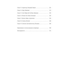 Мировые религии и культы: главные святыни. От паломничества до религиозного туризма