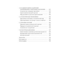 Крест и компас: Кровавые хроники мировой колонизации Атлантики