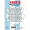 Хоккей