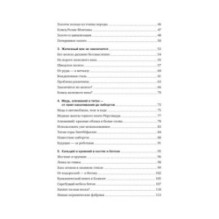 Магия элементов. Секреты таблицы Менделеева, или Как химия меняет нашу жизнь