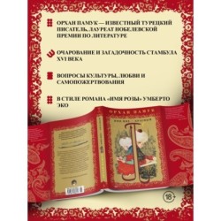 Имя мне – Красный