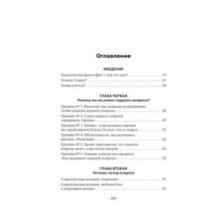 Сократ в кроссовках: искусство задавать хорошие вопросы
