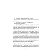 Сократ в кроссовках: искусство задавать хорошие вопросы