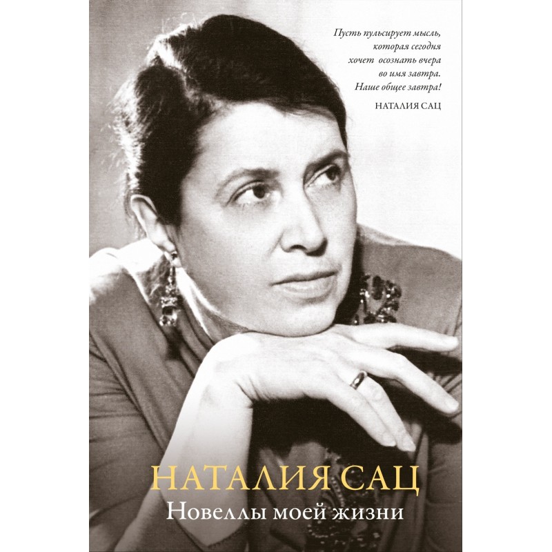 Новеллы моей жизни