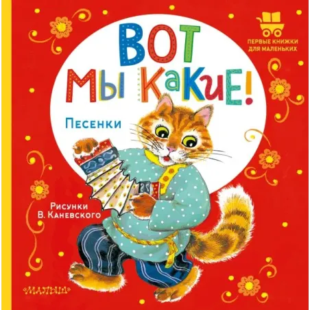 Вот мы какие!