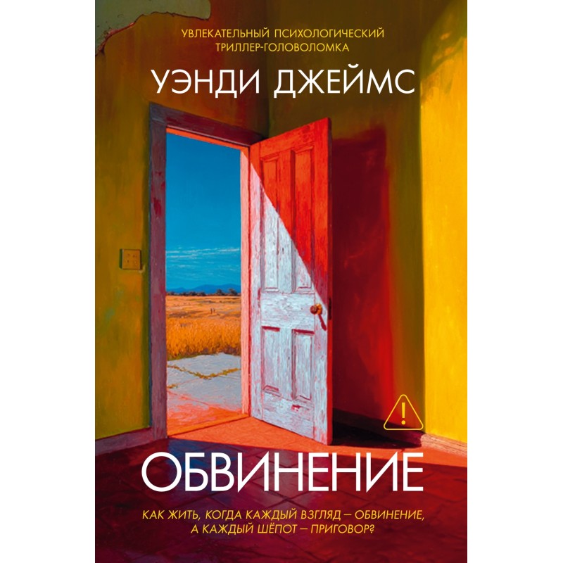 Обвинение Обвинение