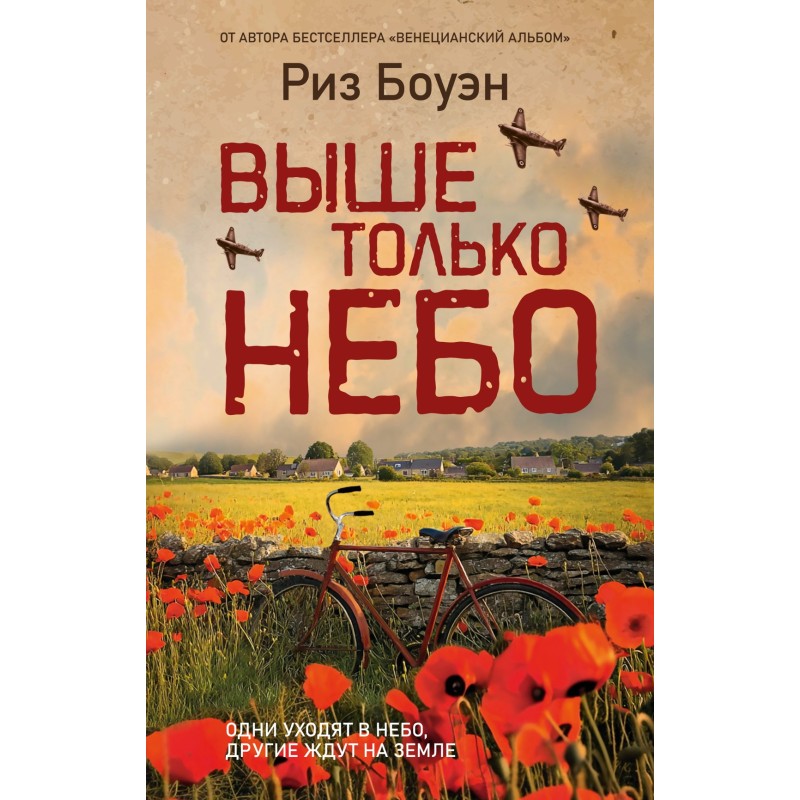 Выше только небо Выше только небо