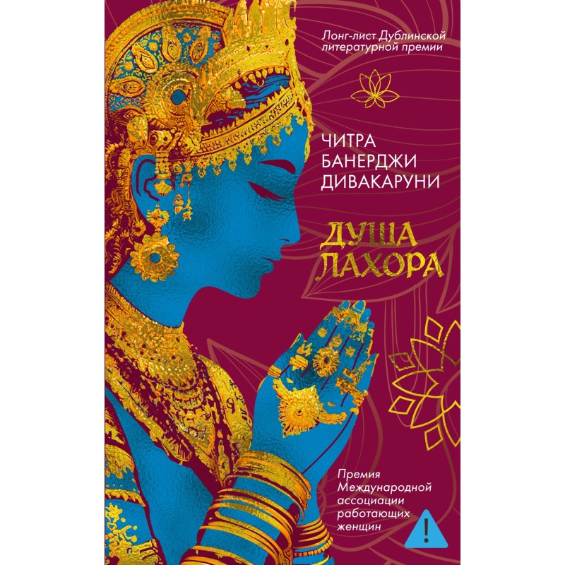 Душа Лахора