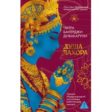 Душа Лахора