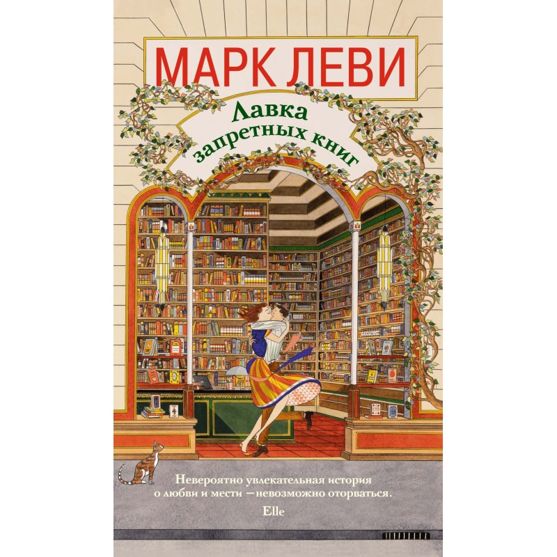 Лавка запретных книг Лавка запретных книг