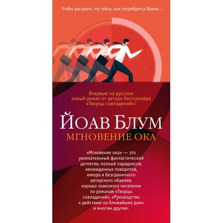 Мгновение ока