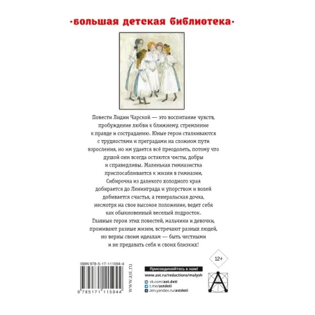 Записки маленькой гимназистки. Повести