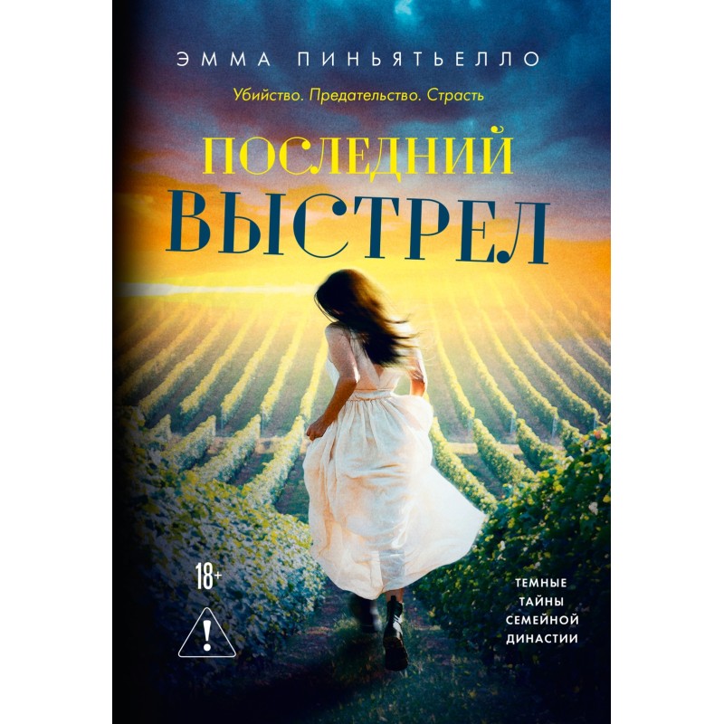 Последний выстрел Последний выстрел