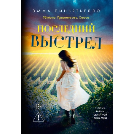 Последний выстрел