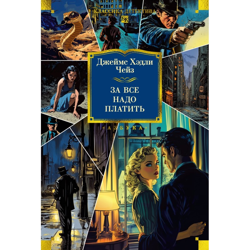 За все надо платить