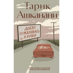 Добро пожаловать в Купер