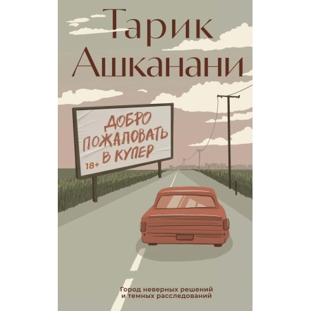 Добро пожаловать в Купер