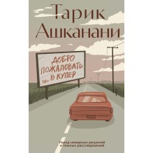 Добро пожаловать в Купер