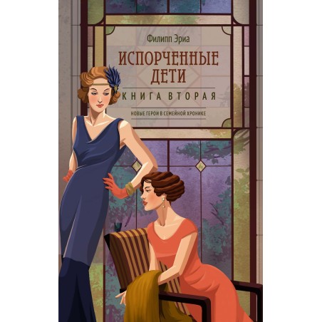 Испорченные дети