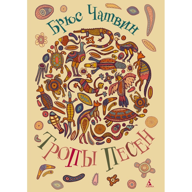 Тропы Песен