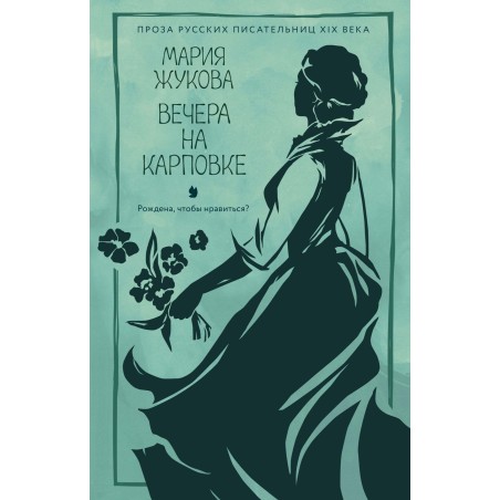 Вечера на Карповке