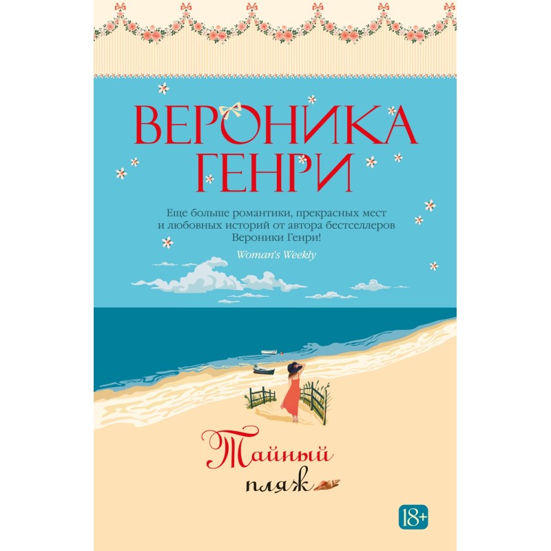 Тайный пляж Тайный пляж