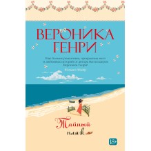 Тайный пляж