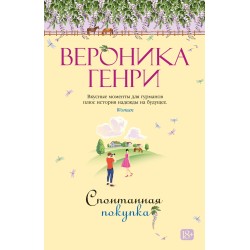 Спонтанная покупка