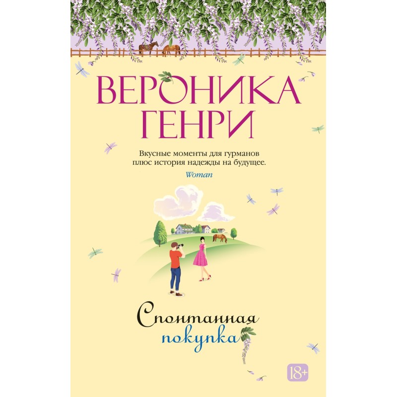 Спонтанная покупка