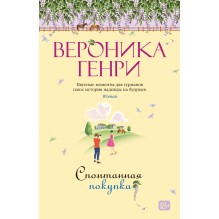 Спонтанная покупка