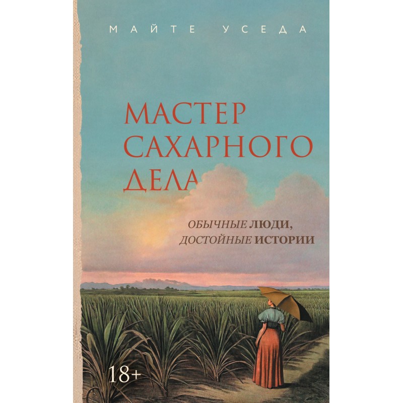 Мастер сахарного дела