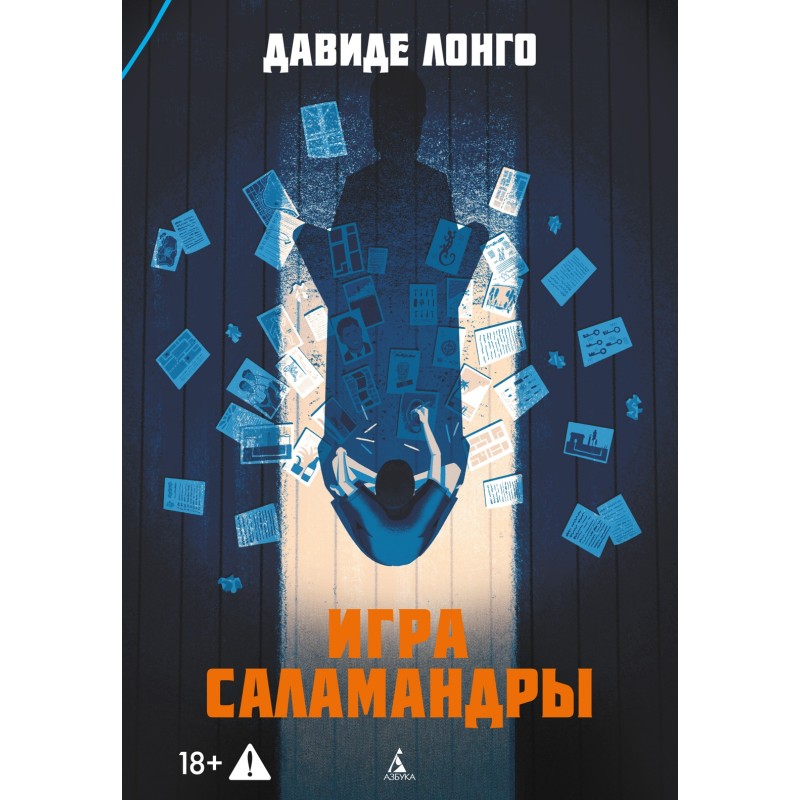 Игра саламандры Игра саламандры