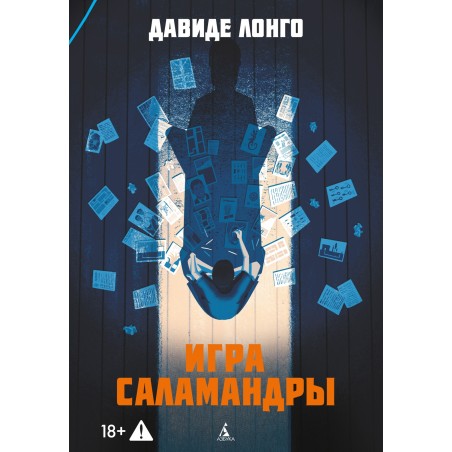 Игра саламандры