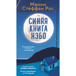 Синяя книга Нэбо