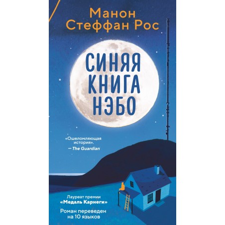 Синяя книга Нэбо