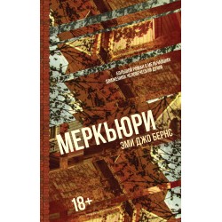 Меркьюри