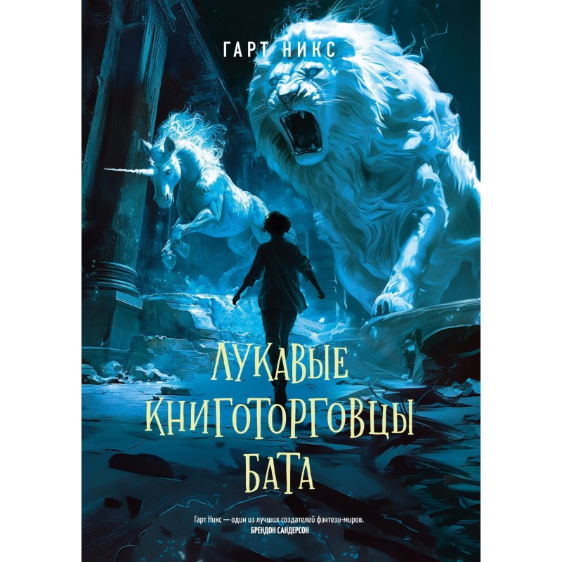 Лукавые книготорговцы Бата