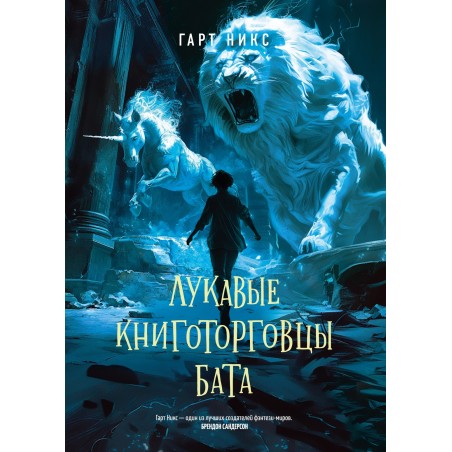 Лукавые книготорговцы Бата