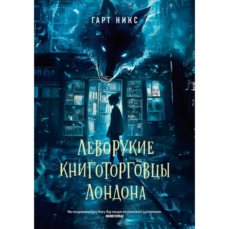 Леворукие книготорговцы Лондона