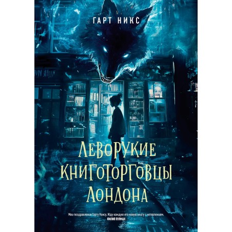 Леворукие книготорговцы Лондона