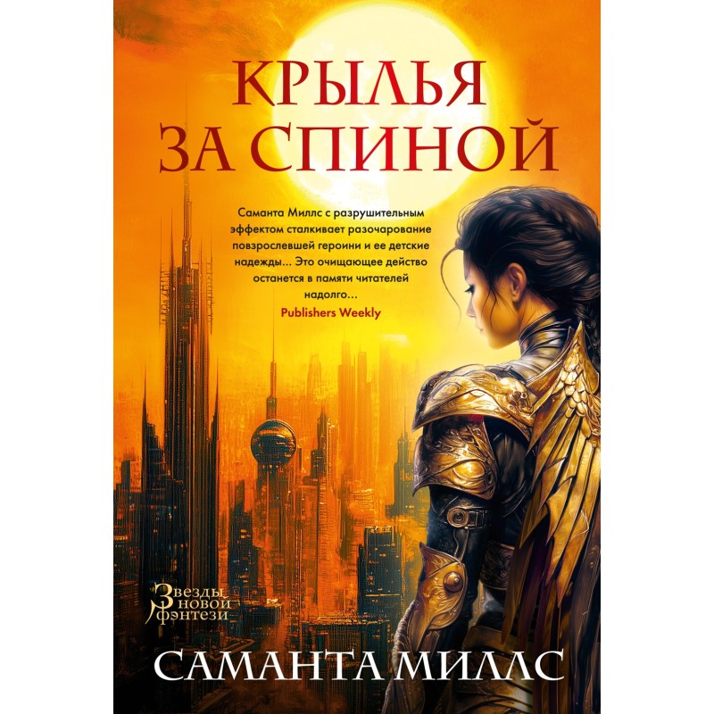 Крылья за спиной