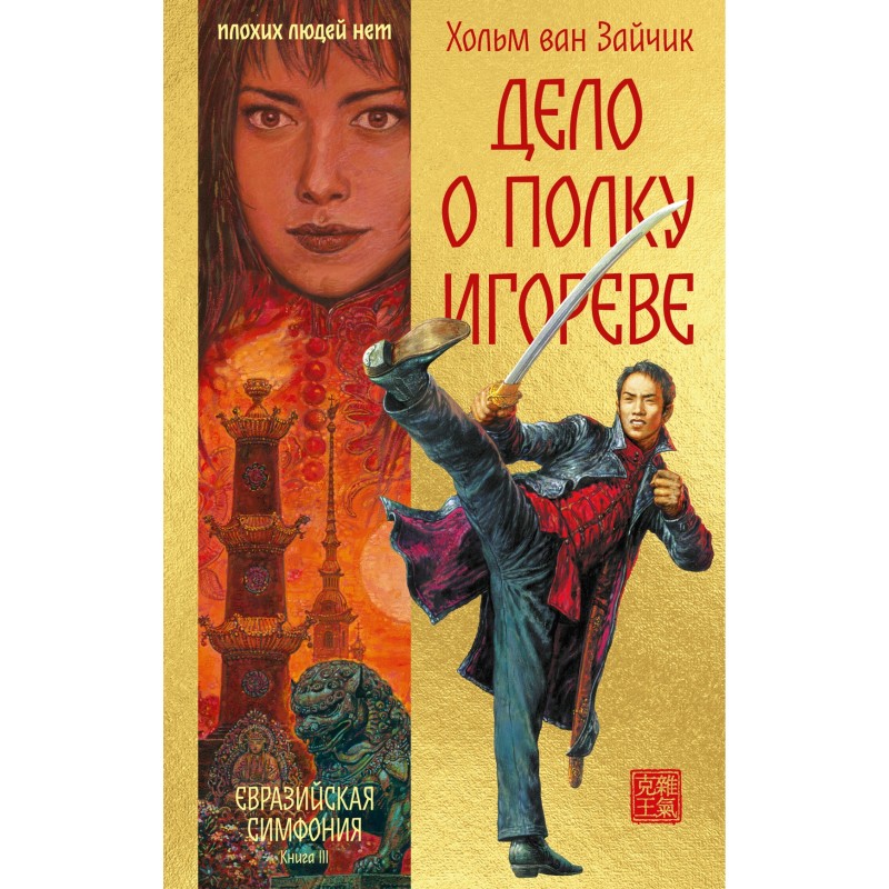 Дело о полку Игореве