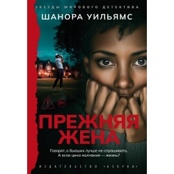 Прежняя жена