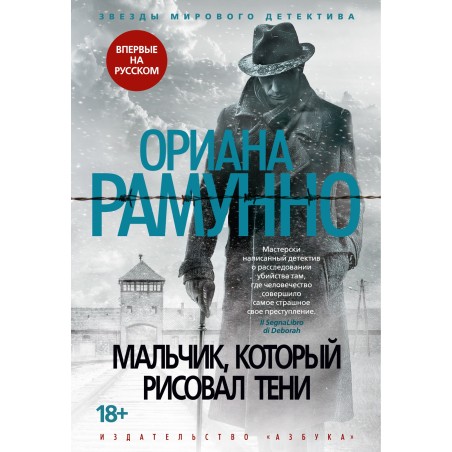 Мальчик, который рисовал тени