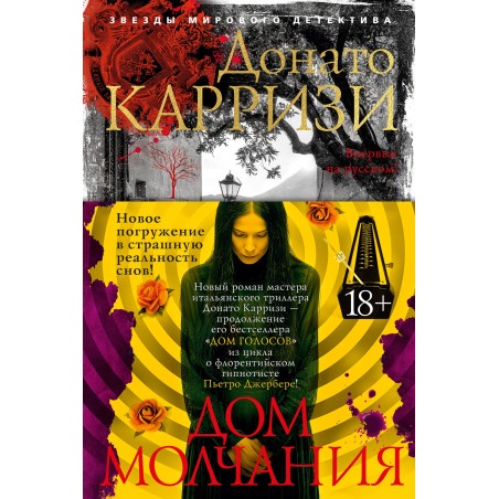 Дом молчания