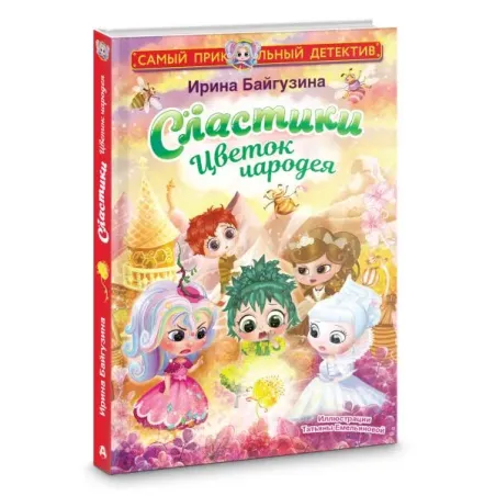 Сластики. Цветок чародея