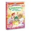 Сластики. Цветок чародея Сластики. Цветок чародея